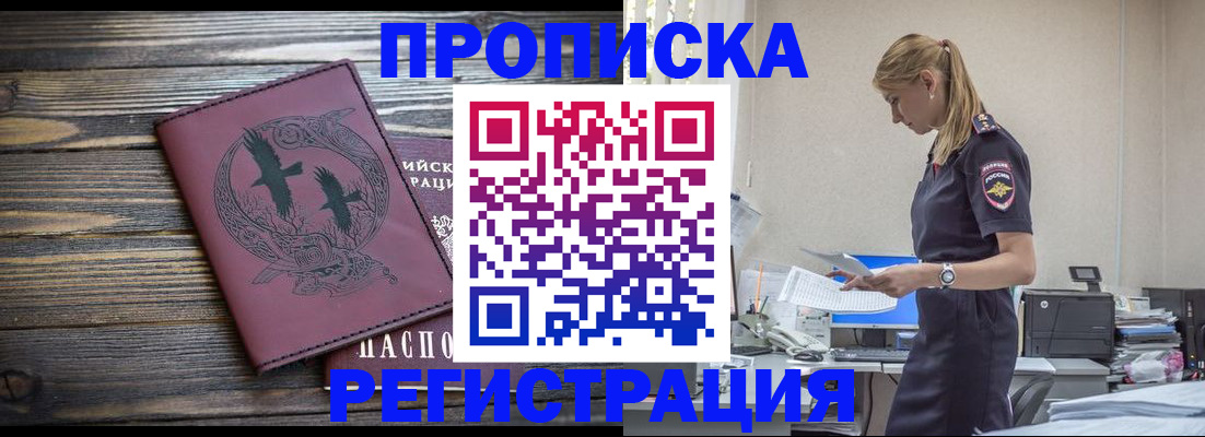 прописка регистрация в Осинниках
