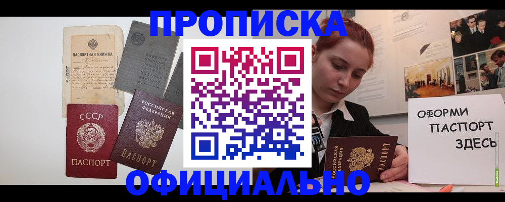 временная регистрация поиск в Осинниках