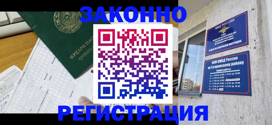 прописка гарантия в Осинниках